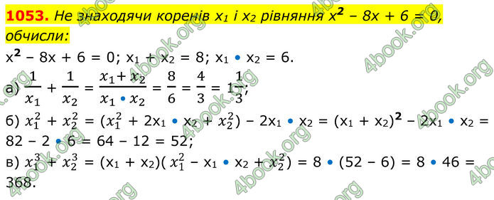 ГДЗ Алгебра 8 клас Бевз (2025)