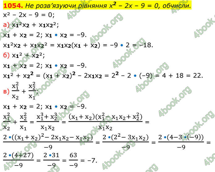 ГДЗ Алгебра 8 клас Бевз (2025)
