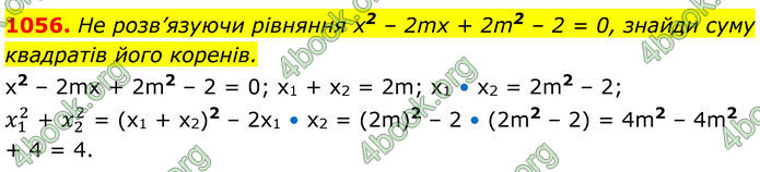 ГДЗ Алгебра 8 клас Бевз (2025)
