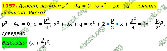 ГДЗ Алгебра 8 клас Бевз (2025)