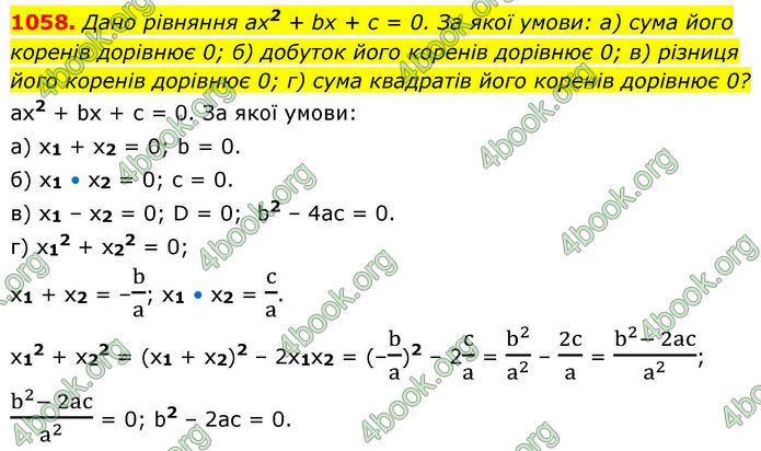 ГДЗ Алгебра 8 клас Бевз (2025)