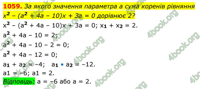 ГДЗ Алгебра 8 клас Бевз (2025)