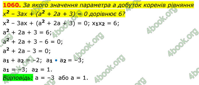 ГДЗ Алгебра 8 клас Бевз (2025)
