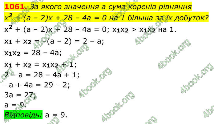ГДЗ Алгебра 8 клас Бевз (2025)