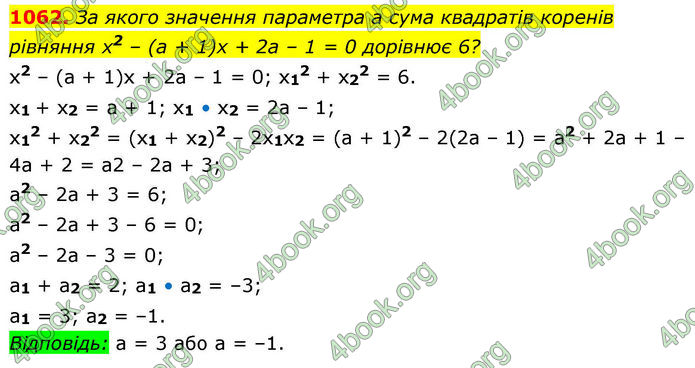 ГДЗ Алгебра 8 клас Бевз (2025)