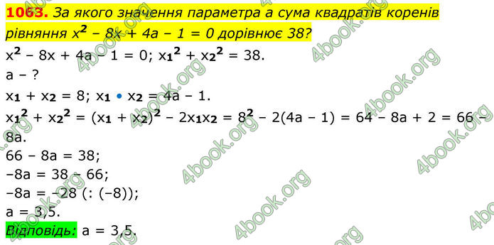 ГДЗ Алгебра 8 клас Бевз (2025)