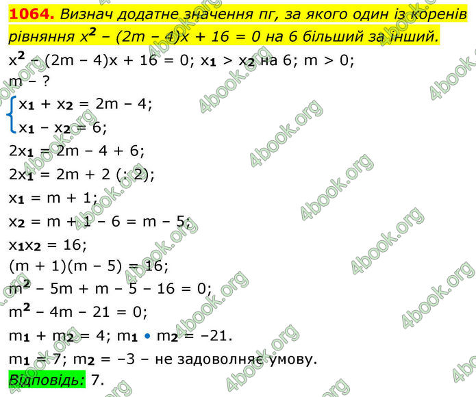 ГДЗ Алгебра 8 клас Бевз (2025)