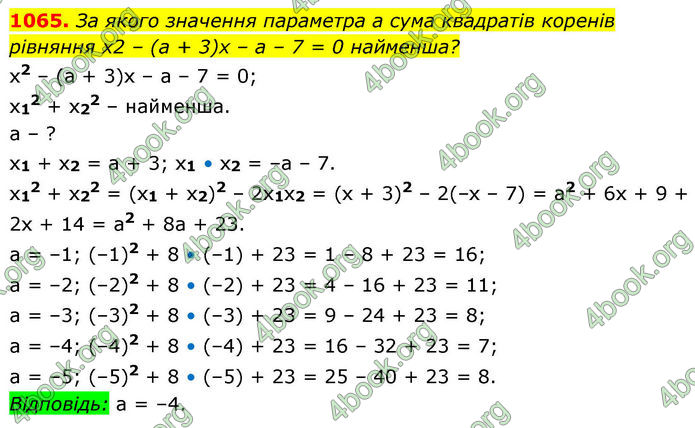 ГДЗ Алгебра 8 клас Бевз (2025)