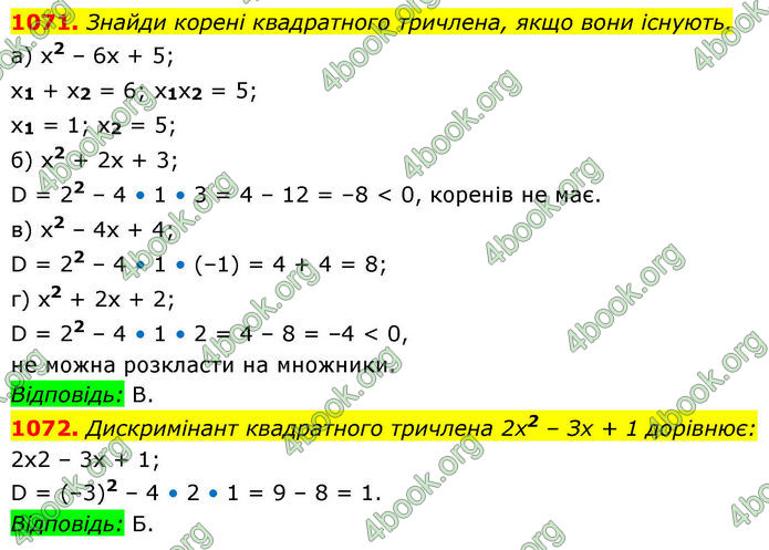 ГДЗ Алгебра 8 клас Бевз (2025)