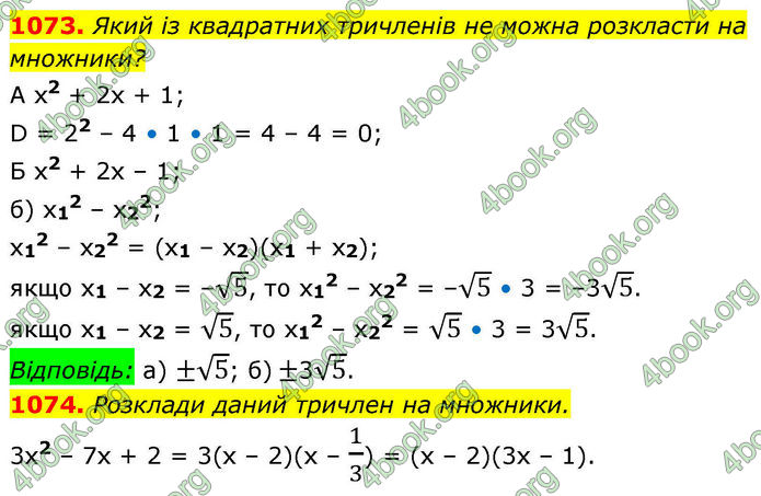 ГДЗ Алгебра 8 клас Бевз (2025)