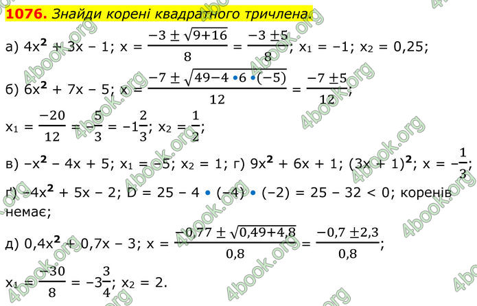 ГДЗ Алгебра 8 клас Бевз (2025)