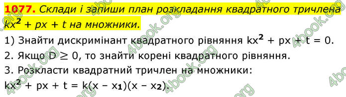 ГДЗ Алгебра 8 клас Бевз (2025)