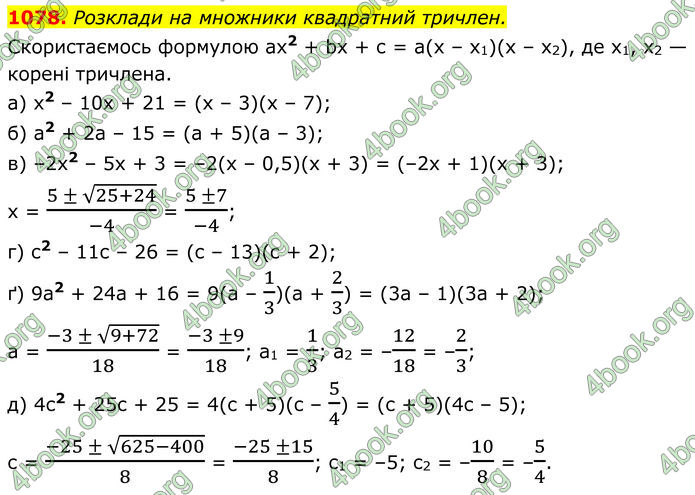 ГДЗ Алгебра 8 клас Бевз (2025)