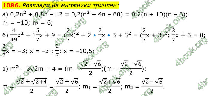 ГДЗ Алгебра 8 клас Бевз (2025)