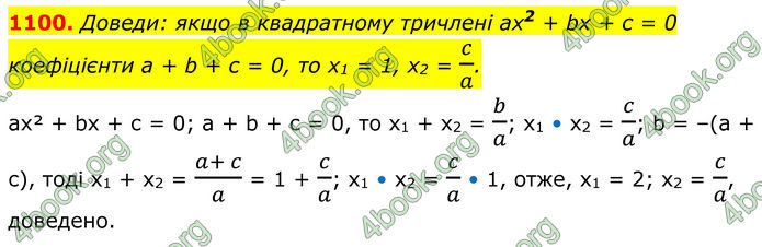 ГДЗ Алгебра 8 клас Бевз (2025)