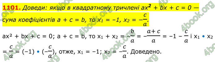 ГДЗ Алгебра 8 клас Бевз (2025)