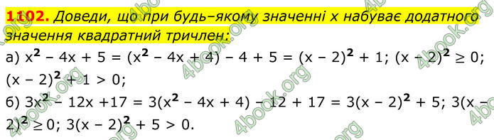 ГДЗ Алгебра 8 клас Бевз (2025)