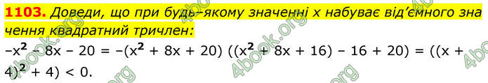 ГДЗ Алгебра 8 клас Бевз (2025)