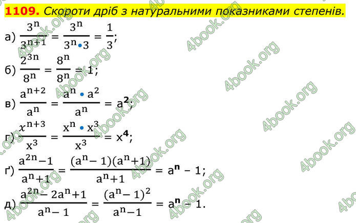 ГДЗ Алгебра 8 клас Бевз (2025)