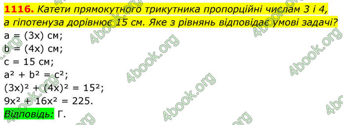 ГДЗ Алгебра 8 клас Бевз (2025)