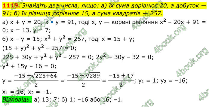 ГДЗ Алгебра 8 клас Бевз (2025)