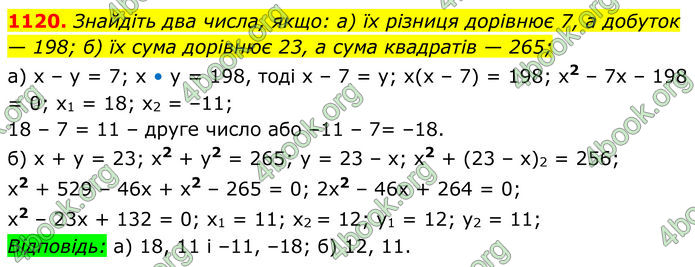 ГДЗ Алгебра 8 клас Бевз (2025)