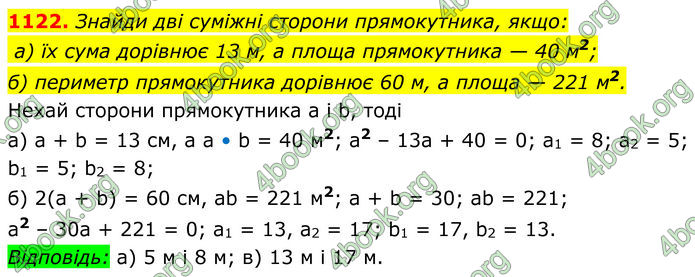 ГДЗ Алгебра 8 клас Бевз (2025)