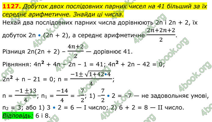ГДЗ Алгебра 8 клас Бевз (2025)