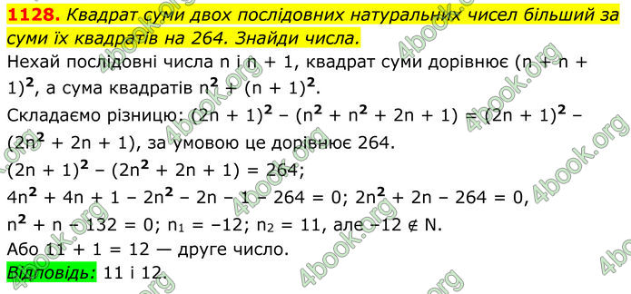ГДЗ Алгебра 8 клас Бевз (2025)