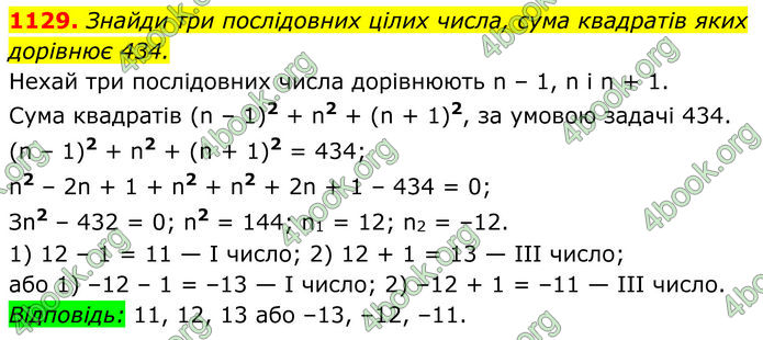 ГДЗ Алгебра 8 клас Бевз (2025)