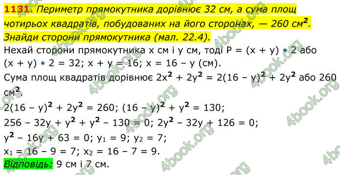 ГДЗ Алгебра 8 клас Бевз (2025)