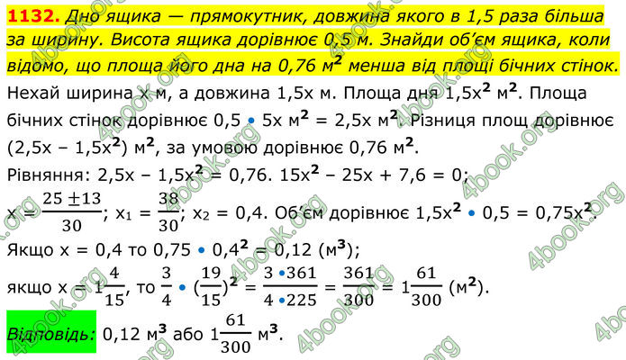 ГДЗ Алгебра 8 клас Бевз (2025)