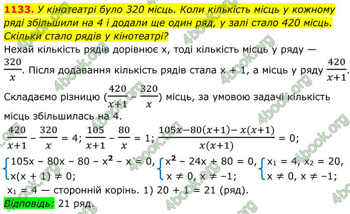 ГДЗ Алгебра 8 клас Бевз (2025)