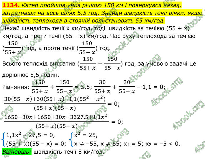 ГДЗ Алгебра 8 клас Бевз (2025)