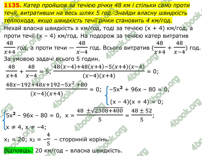 ГДЗ Алгебра 8 клас Бевз (2025)