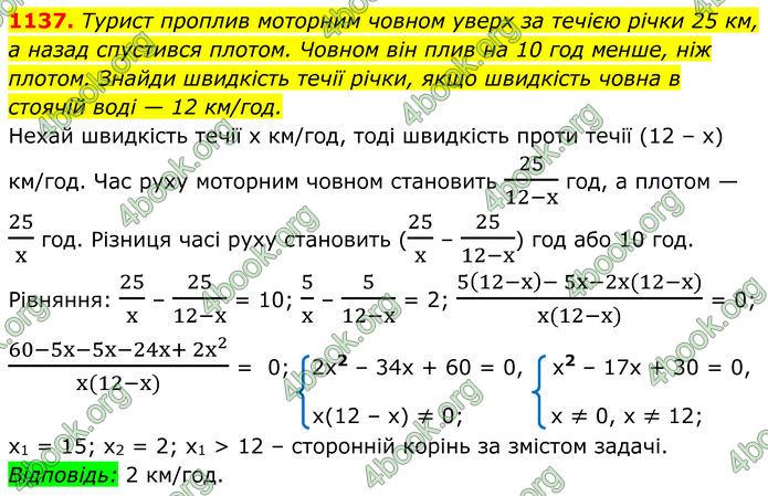 ГДЗ Алгебра 8 клас Бевз (2025)