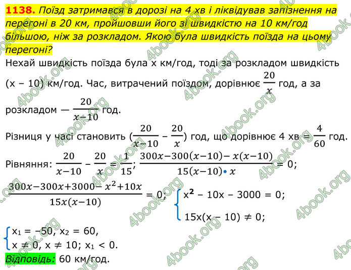 ГДЗ Алгебра 8 клас Бевз (2025)