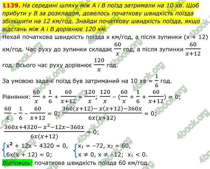 ГДЗ Алгебра 8 клас Бевз (2025)