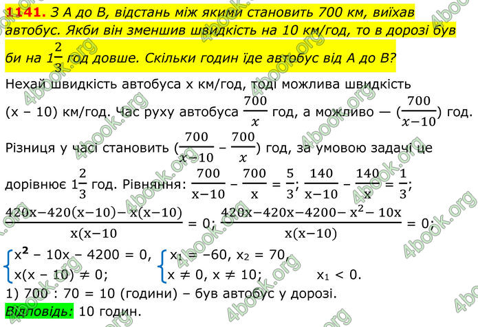 ГДЗ Алгебра 8 клас Бевз (2025)