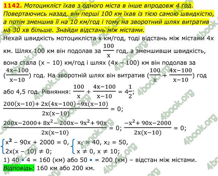 ГДЗ Алгебра 8 клас Бевз (2025)