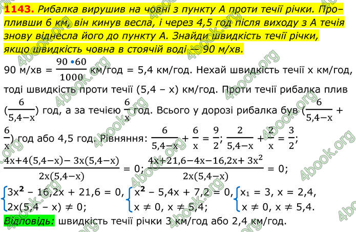 ГДЗ Алгебра 8 клас Бевз (2025)