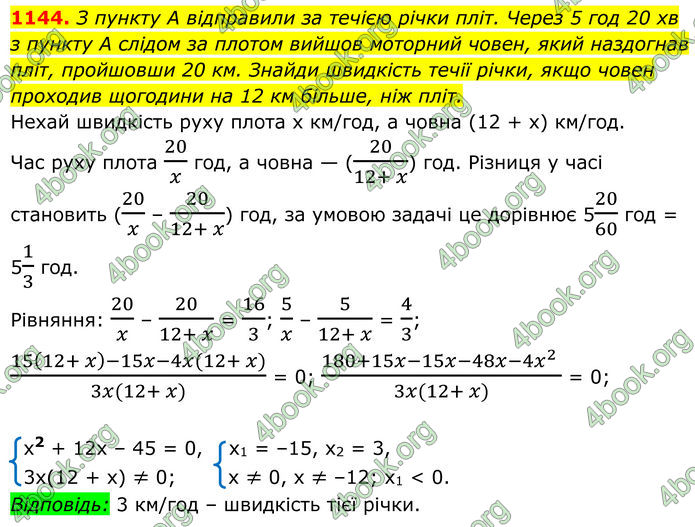 ГДЗ Алгебра 8 клас Бевз (2025)