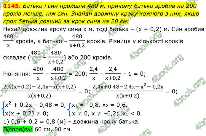 ГДЗ Алгебра 8 клас Бевз (2025)