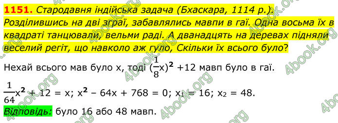 ГДЗ Алгебра 8 клас Бевз (2025)