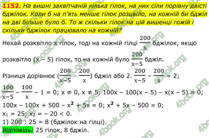 ГДЗ Алгебра 8 клас Бевз (2025)