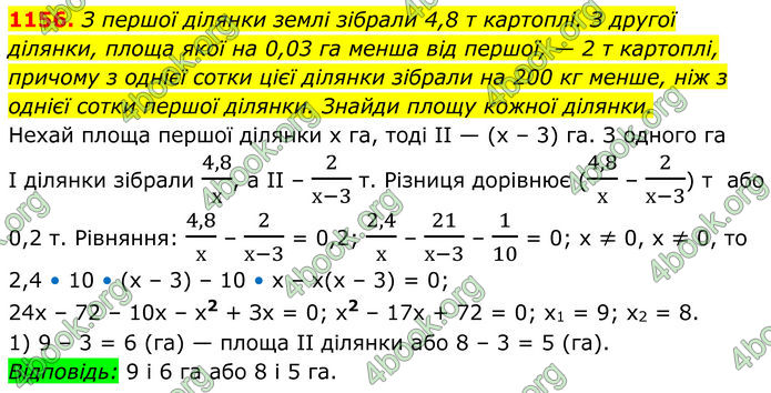 ГДЗ Алгебра 8 клас Бевз (2025)