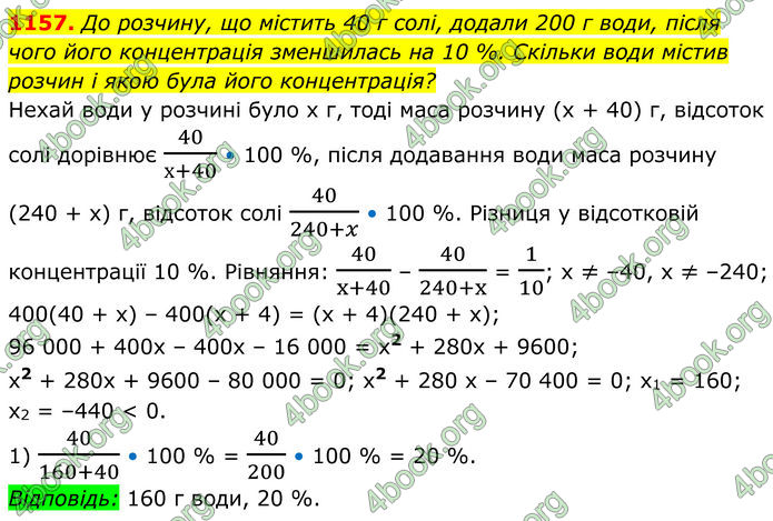 ГДЗ Алгебра 8 клас Бевз (2025)