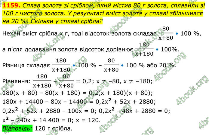 ГДЗ Алгебра 8 клас Бевз (2025)