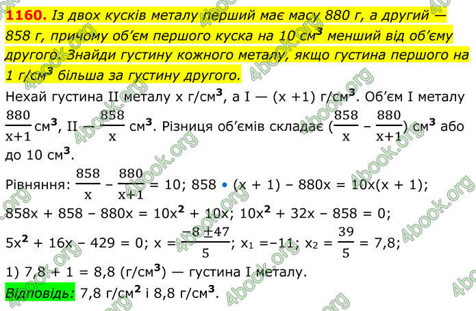 ГДЗ Алгебра 8 клас Бевз (2025)