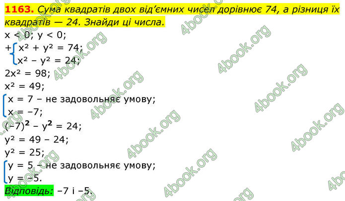 ГДЗ Алгебра 8 клас Бевз (2025)